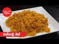 තක්කාලි බත් - Episode 393 - Tomato Rice