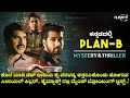 Plan b 2021 mystery  thriller movie explained in kannada    filmi mys  