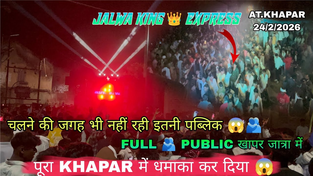 पूरे KHAPAR में धमाका कर दिया 😱 चलने की जगह भी नहीं रही इतनी पब्लिक 😱🫂JALWA KING BAND #jalwakingband