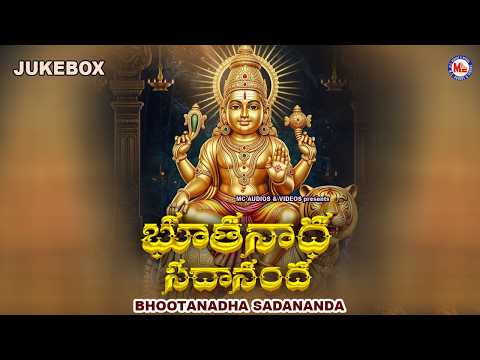 భూతనాధ సదానంద | Bhootanadha Sadananda | Ayyappa Devotional Songs Telugu