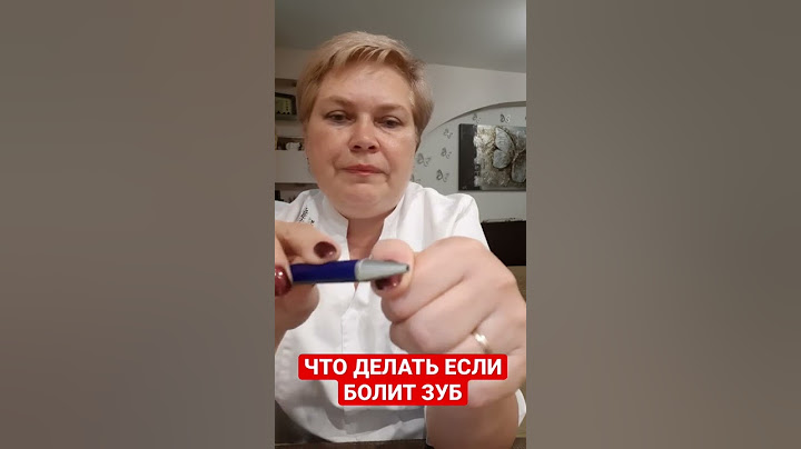 Что делать если болит зуб