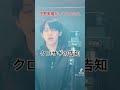 平野紫耀が『クロサギ』の告知を間違えたら、、、　　#平野紫耀 #クロサギ