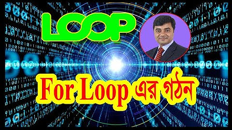 C Programming bangla tutorial : For loop structure