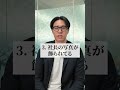 取引しないほうがいい「地雷」不動産会社の特徴5選