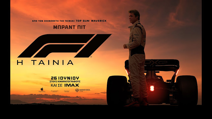 F1: THE MOVIE - new official trailer (greek subs)