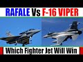 Rafale Vs F-16 Viper I राफेल और F-16 वाइपर में कौन है बेहतर I Which Fighter Jet Will Win