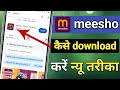 Meesho App Download Kaise Karen | Meesho Install Kaise Kare | Download Meesho App |#meesho
