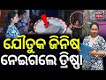 ଶାଶୁ ଘରୁ ସବୁ ନେଇଗଲେ ତ୍ରିଷ୍ଣା | YouTuber Rahul Maharana Family Dispute | Rahishna Odia Vlogs