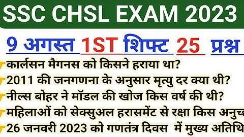 SSC CHSL Tier 1 Exam 9 August 1ST Shift Analysis | ssc chsl tier 1 exam /chsl 9 August 1st shift