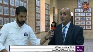 الربط الصباحي المباشر قافلة يوم جديد مع رعد الرقاد