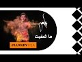 عايض - ما فضيت (حصرياً) | 2017