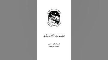 محمد صديق المنشاوي 🌝🤍 اجمل حالات واتس اب دينية سورة الأنعام 🎧😌