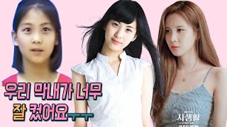 [잘 큰 막내의 표본] 12살~ 31살 소녀시대 서현의 성장기