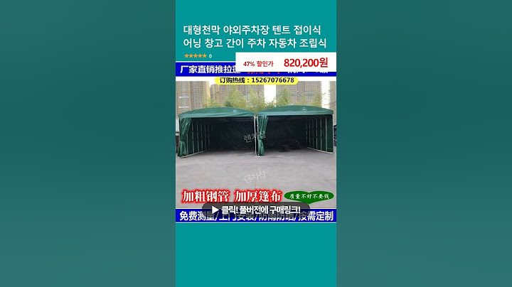 대형천막 야외주차장 텐트 접이식 어닝 창고 간이 주차 자동차 조립식