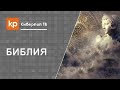 Всемирный потоп уничтожил людей?