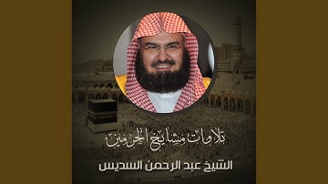 تلاوه من صلاة العشاء 3 جمادى الأولى 1441ه
