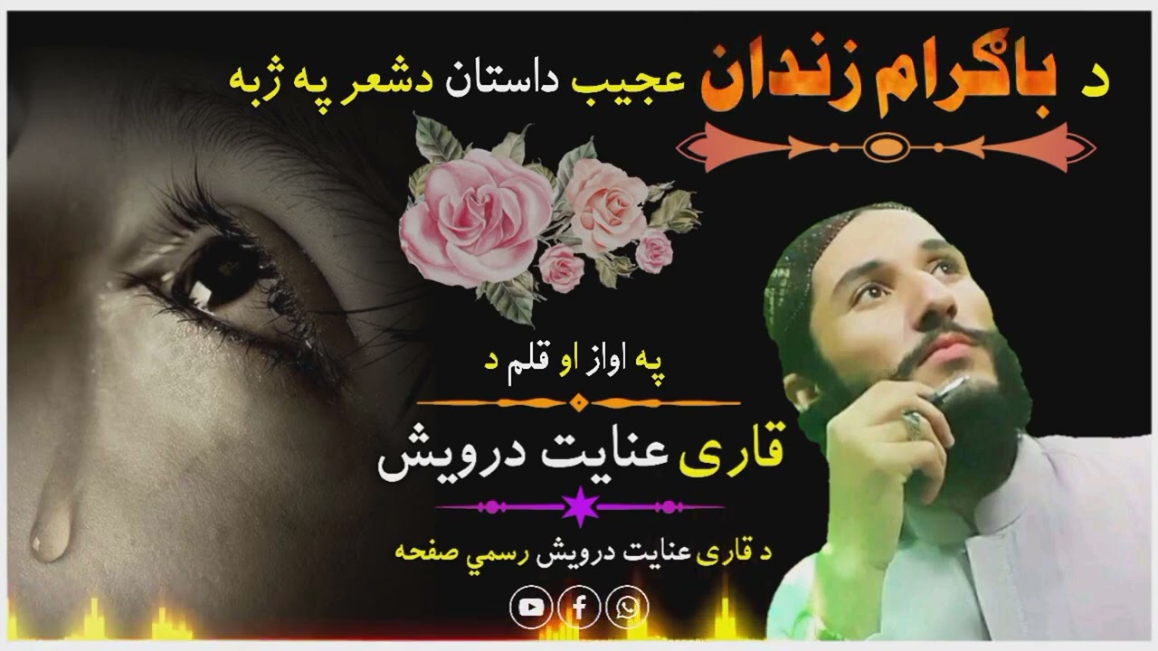 inayat darvish new nazam 2022 da bagram zindan