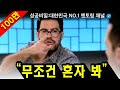 당신의 경쟁자가 *절대* 보게 두면 안되는 영상