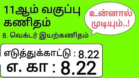 11th Maths Tamil Medium Chapter 8 Example 8.22