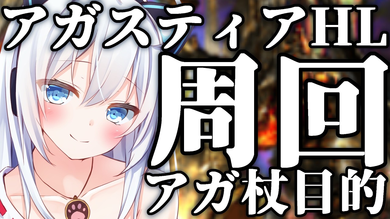 【グラブル】アガスティア周回!!!【Vtuber】