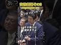 安倍劇場その3#安倍晋三#国会#政治#爆笑#shorts