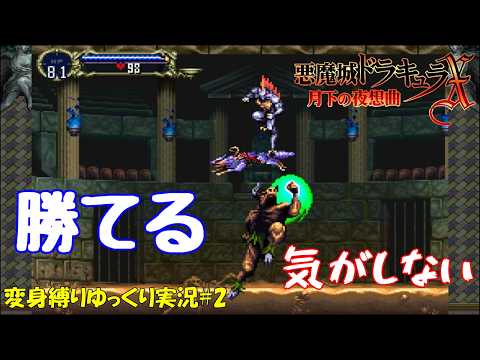 Castlevania: Symphony of the Night] Transformation Magic Device