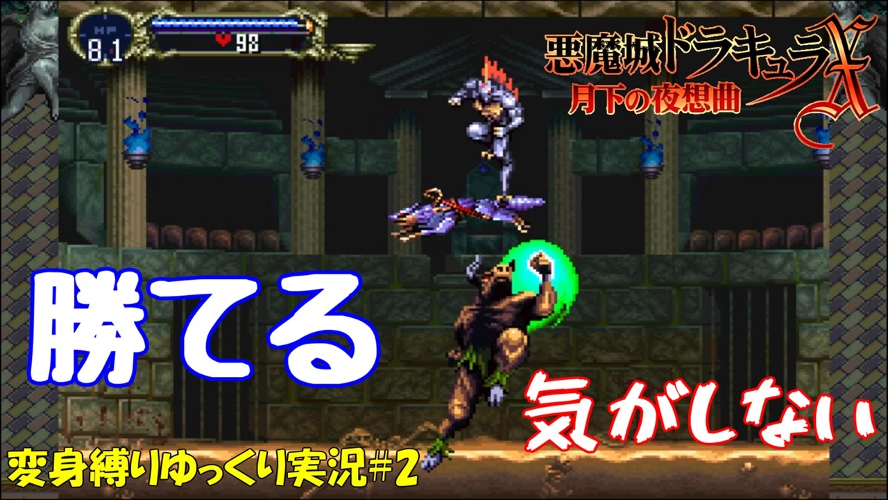 Castlevania: Symphony of the Night] Transformation Magic Device