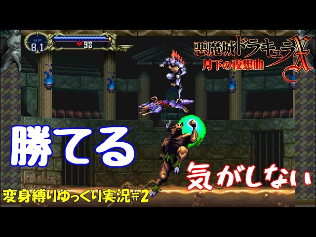 Castlevania: Symphony of the Night] Transformation Magic Device