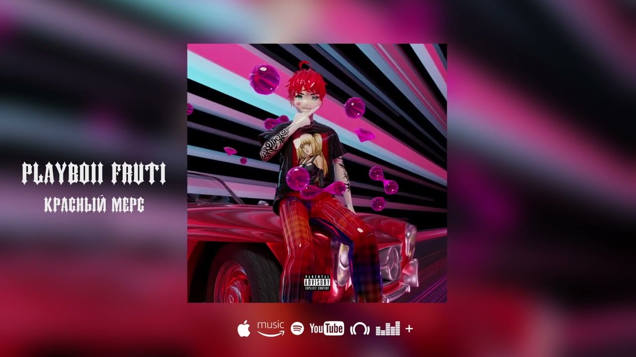 Playboii Fruti - Красный мерс (prod. by voidd24k)