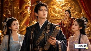 I Became a Despised Son-in-Law and Offended a Prince—Yet the Empress Chose Only Me #ShortDrama screenshot 4