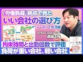 【いい会社の選び方：生活編①】労働負荷の重い会社、軽い会社／日本は人命より企業利益を優先／通勤で人生の時間を失う日本人／負荷＝拘束時間の長さと平均出勤回数【MyNewsJapan渡邉正裕】