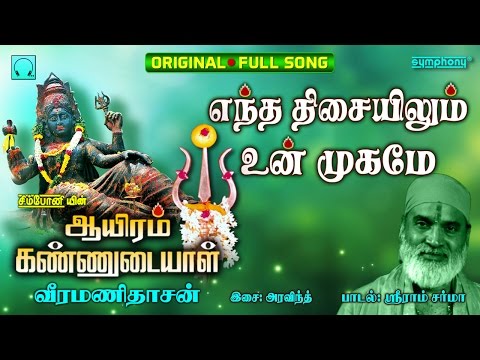 endha-disaiyilum-|-veeramanidasan-|-full-song-|-ayiram-kannudaiyal