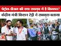 Petrol Diesel News: पेट्रोल-डीजल की क्या सचमुच में है किल्लत? G. Kishan Reddy ने सबकुछ बताया