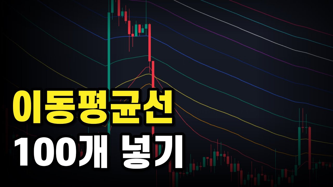 딱 1분이면 배우는 이평선 무한복제 쉽게 업그레이드 하세요