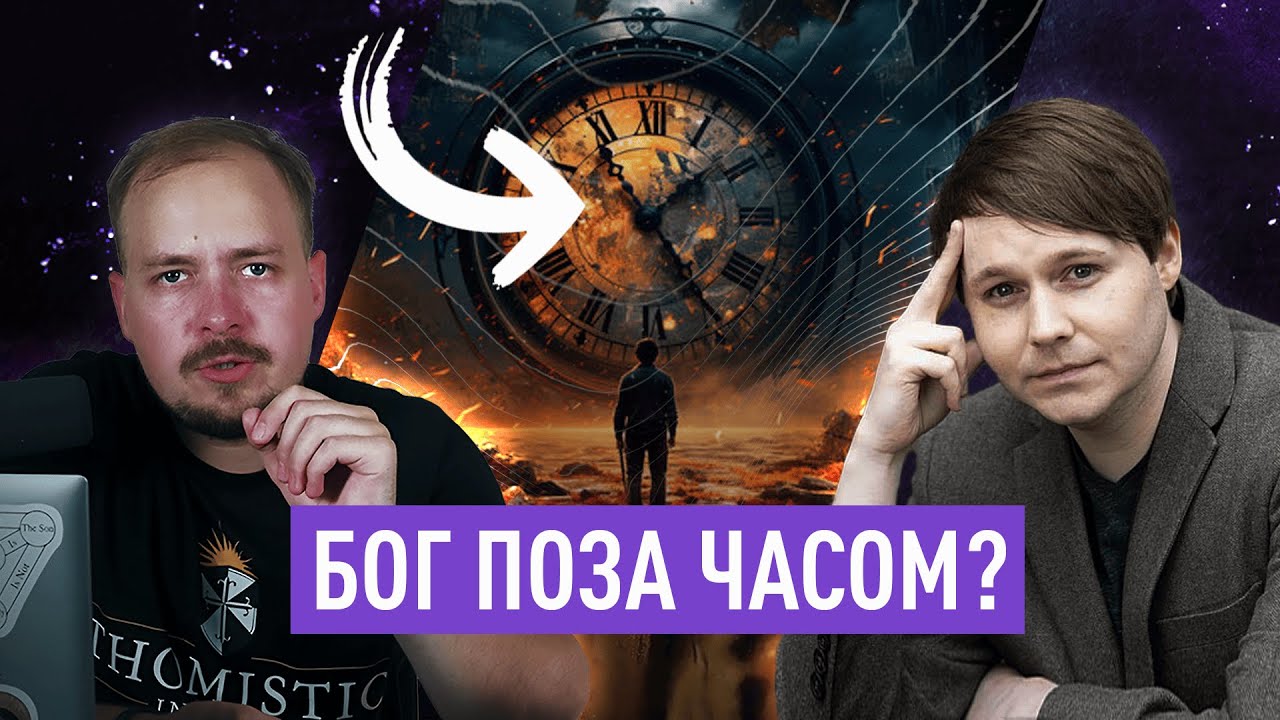 Чому Бог не може бути поза часом і чи має Він емоції (Д-р Раян Муллінз) |🎙ВіР Подкаст #35