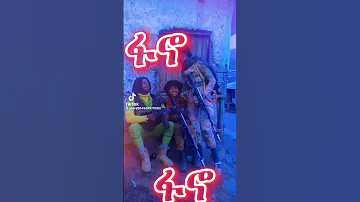 ምርጥ የፋኖ ሙዚቃ Best Fano Music 