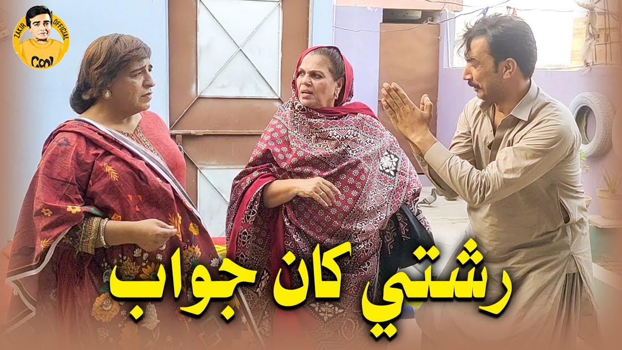 Rishte Kha Jawab | Fazilat Begum , Mashooq Baloch, Nasreen Naz | Sindhi Comedy