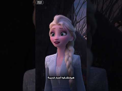 أعظم فيلم في 2027 عن مغامرة السا وانا افلام ديزني الجديدة النظرة الأولى على ملخص فيلم Frozen 3  أعظم فيلم في 2027 عن مغامرة السا وانا افلام ديزني الجديدة النظرة الأولى على ملخص فيلم Frozen 3