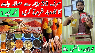 0309 6141114 | Start Spices business in 50,000 || Masala Jaat ka Karobar || business idea