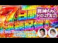 <機密リーク>7Days連続生配信チャレンジ #6