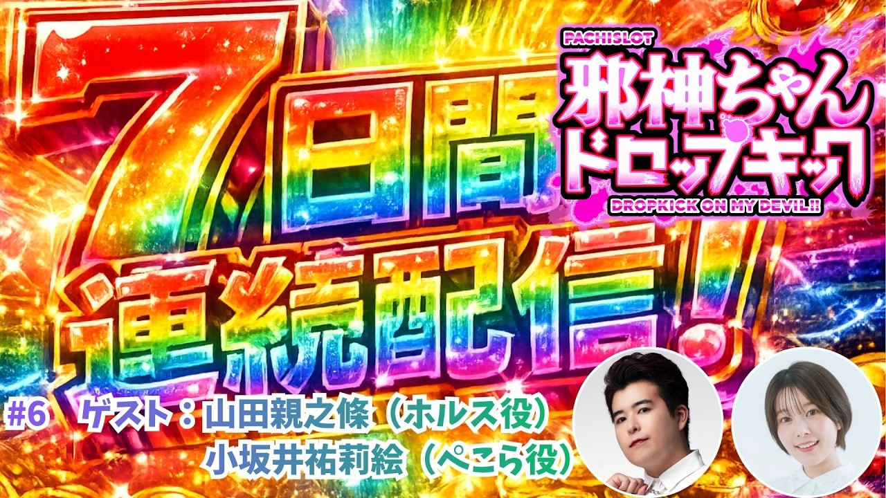 <機密リーク>7Days連続生配信チャレンジ #6