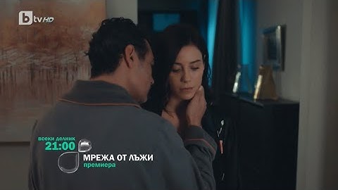 “Мрежа от лъжи” продължава с нови премиерни епизоди - всеки делник от 21:00 по bTV
