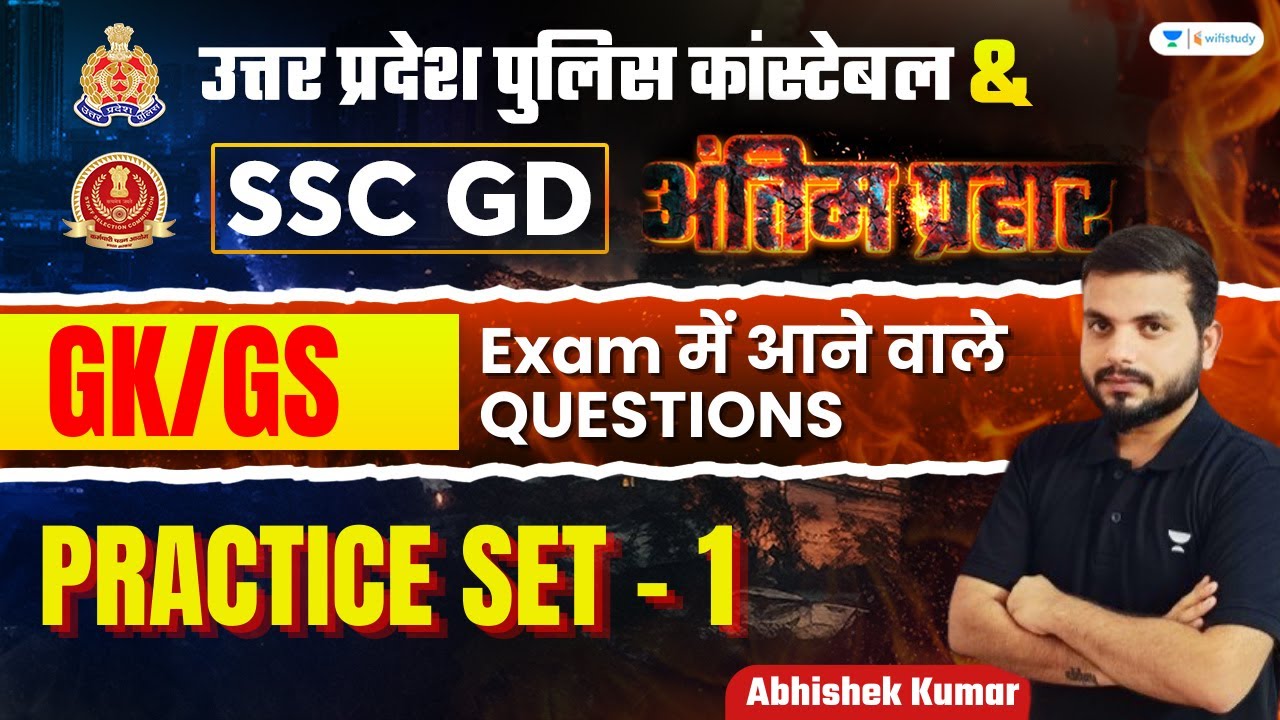 SSC GD and UP Police Constable | GK/GS Based Practice MCQs | Set 01 ...