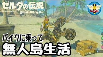 ゼルダの伝説 ブレスオブザワイルド 史上最高の神ゲー 面白いゲームの実況 攻略動画 Youtube