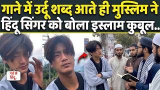 Shocking: Northeast के Singer को Islam कुबूल करवाने के लिए आए मैसेज, Hindu युवक की बात हो गई Viral