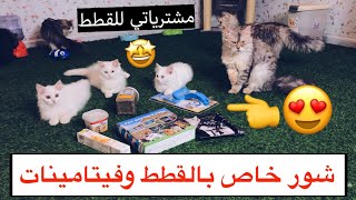 مشترياتي للقطط? لا يفوتكم جبت اشياء مره جميله  / Mohamed Vlog