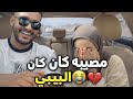 شادو وزوجها إبراهيم كلام شادو مصيبة الي صارت معي كان راح البيبي الله ستر شادو وزوجها إبراهيم كلام شادو مصيبة الي صارت معي كان راح البيبي الله ستر