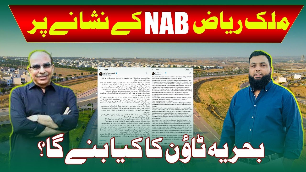 NAB active Against Malik Riaz, What’s NEXT - YouTube
