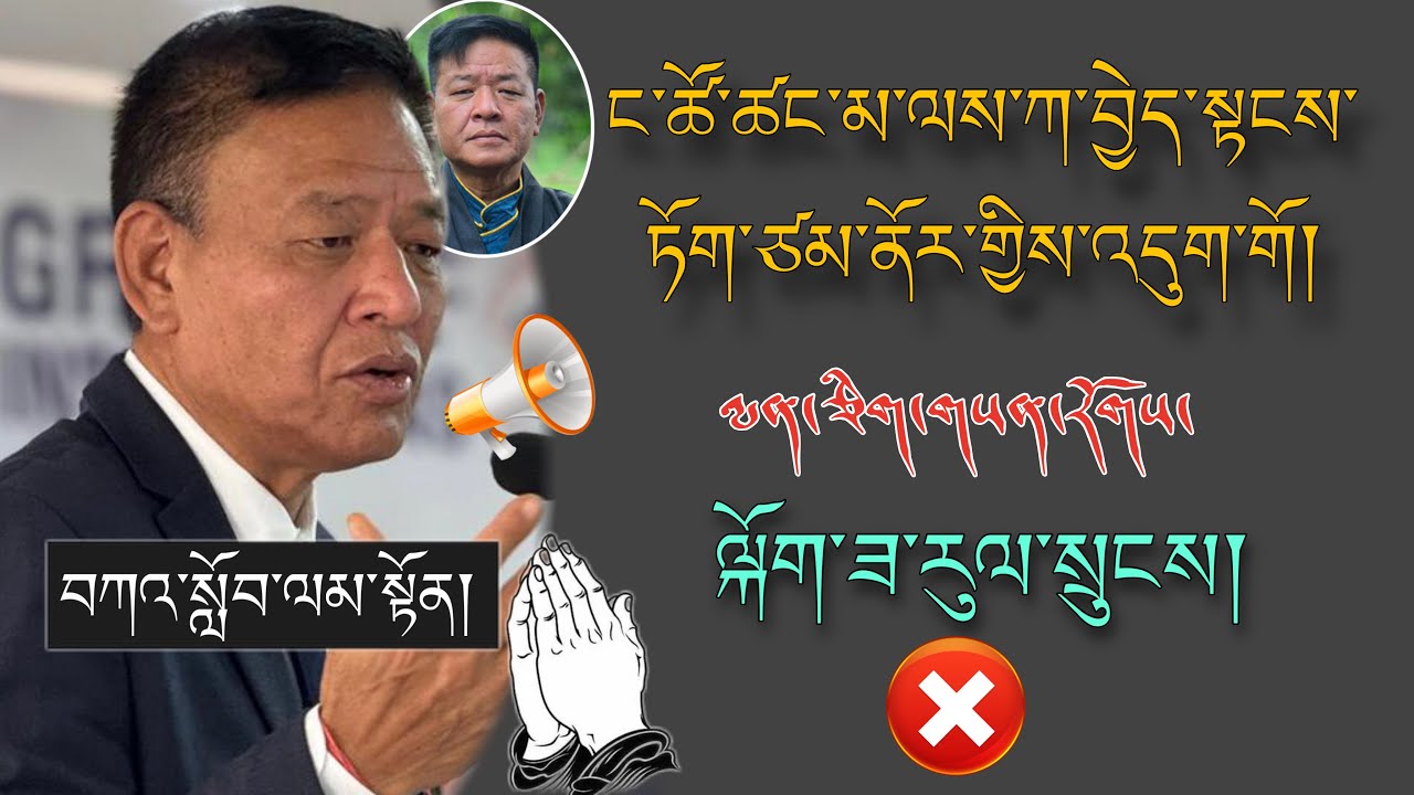 🚨SIKYONG PenpaTsering🚨ང་ཚོ་ཚང་མ་ལས་ཀ་བྱེད་སྟངས་ཏོག་ཙམ་ནོར་གྱིས་འདུག་གོ།🙏#TibetanADVICE #motivation 