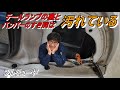 テールレンズ裏とバンパーのすき間を綺麗にする方法　プレリュード